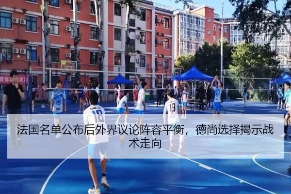 fa-guo-ming-dan-gong-bu-hou-wai-jie-yi-lun-zhen-rong-ping-heng-de-shang-xuan-ze-jie-shi-zhan-shu-zou-xiang-2-483.jpg