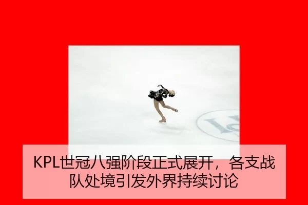 shi-guan-ba-qiang-jie-duan-zheng-shi-zhan-kai-ge-zhi-zhan-dui-chu-jing-yin-fa-wai-jie-chi-xu-tao-lun-2-255.jpg